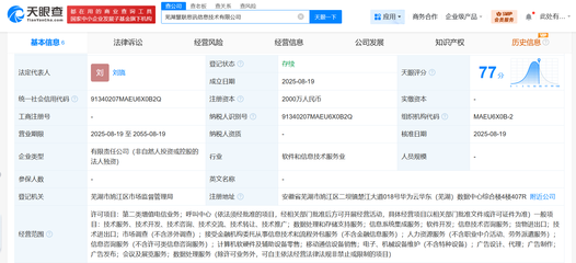 華為在蕪湖成立信息技術(shù)公司，注冊(cè)資本2000萬(wàn)，深耕金融信息技術(shù)外包領(lǐng)域